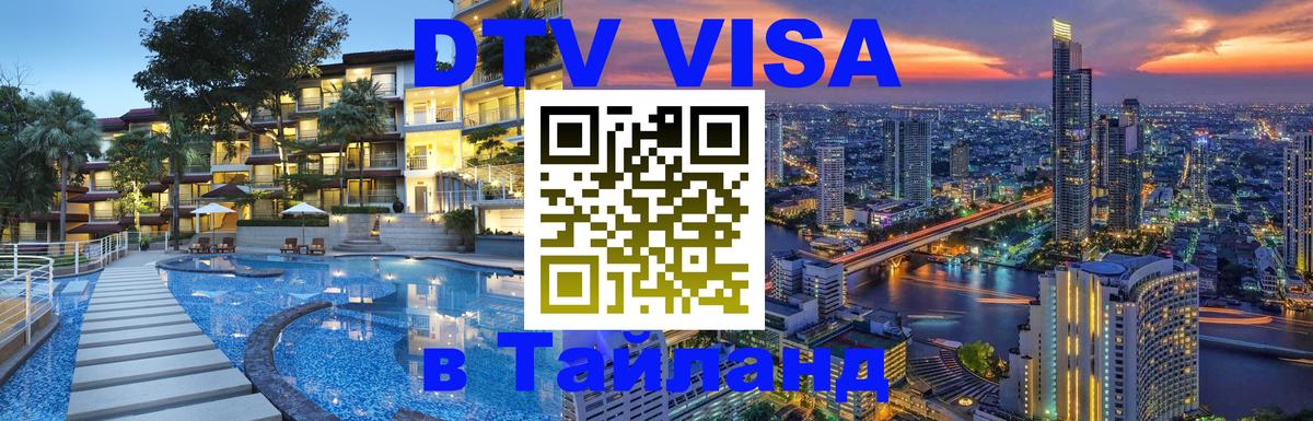Visa в Таиланд 